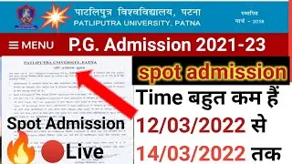 🔴Live Ppu pg admission 2022 | spot admission new notice। letest news| जल्दी देखें कैसे क्या करना हैं