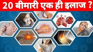 High BP /Sugar/cholesterol/High weight/heart problem/इन सब का एक ही इलाज/एक वीडियो में सब का इलाज