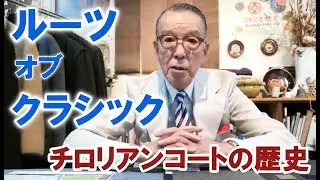 【クラシックの原点】HOFER（ホッファ）やGEIGER（ガイガー）。チロリアンコートの歴史を語る【ユキちゃんのひとりごと】