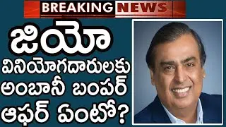 Good News To Jio Users! | Anil Ambani Announces Bumper Offer To Attract Customers | News Mantra
