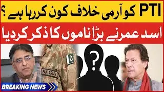 Big Conspiracy Against PTI | Propaganda Against PAK Army | Breaking News