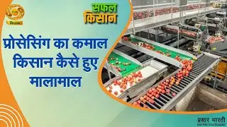Safal Kisan | सफल किसान- प्रोसेसिंग का कमाल किसान कैसे हुए मालामाल | DD Kisan | January 20, 2026