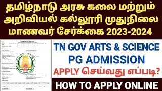 tngasa pg admission 2023 | tn arts college pg admission 2023 | tngasa pg admission apply online 2023
