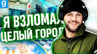 ХАКНУЛ УМНЫЙ ГОРОД И ОТПРАВИЛ ВСЕХ В РОЗЫСК! | Garry's Mod DarkRP