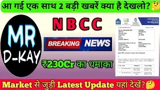 NBCC Share News Today | NBCC Share Latest News | nbcc share latest news today🔥nbcc share news