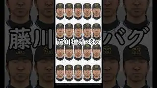 【無理ゲー】藤川球児が全く打てず一生ボヤいてるおっさんｗｗｗ【 #プロスピa】