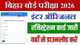 Bihar Board 12th Original Registration Card Download 2026 | Bseb Inter Registration Card Download