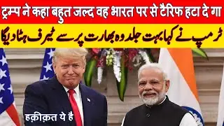 Trump says will cut India tariff, bilateral trade agreement close