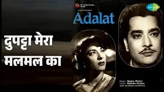 दुपट्टा मेरा मलमल का | Adalat | Asha Bhosle | Geeta Dutt Songs | Nargis