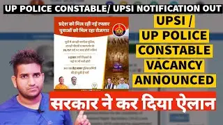 UP Police Constable Vacancy Out 2022 / Upsi 3000+ Vacancy Update 2022