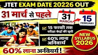 JTET 2026 NOTIFICATION DATE OUT🔥1-5 & 6-8 NEW SYLLABUS 2026 | #jtet #syllabus 