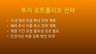 주식&middot;채권 시장 동향 &mdash; 미국 달러 상승세 지속될 가능