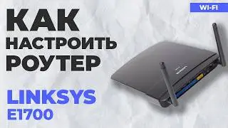 ✅ Как настроить роутер LINKSYS E1700 | Настройка роутера LINKSYS N300 WiFi Router