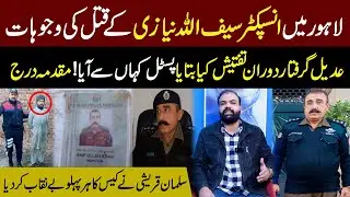 Adeel Griftar Durane Tafteesh Kya Bataya ? | Salman Qureshi