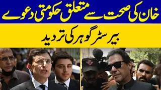 Barrister Gohar Refutes Government Claims Regarding Imran Khan's Health | Dawn News