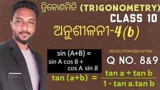 ତ୍ରିକୋଣମିତି ଦଶମ ଶ୍ରେଣୀ || class 10 trigonometry Exercise-4(b) in odia || Q no. 8 & 9 || 10th class