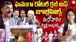 Rotary Club of Hyderabad | Manoharam Dist Conference 2026 |   Venkaiah Naidu | SumanTV Manasa