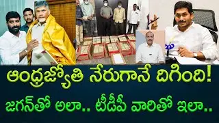 Double standards of pro-TDP media on seized money in liquor case || AP PRIDE