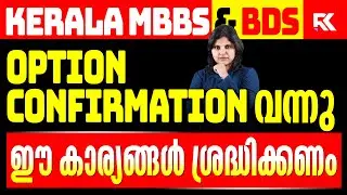 KEAM 2025 MBBS/BDS Option Confirmation Started | Kerala Medical Admission Update | RKnex