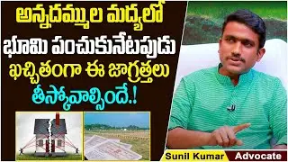 Survey Number Issues In Land Sharing Matters | Legal Advice On Land Disputes | Advocate Sunil Kumar