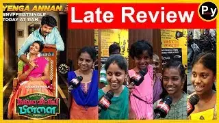 நம்ம வீட்டு பிள்ளை Late Review | NVB Public Review | Sivakarthikeyan New Movie
