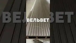 Вельвет