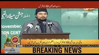 Dr. Hussain Mohi-ud-Din Qadri speech at Rahmatul-lil-Alameen (PBUH) Conference 2018