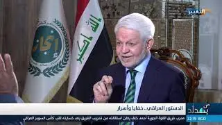 الدستور العراقي 