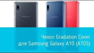 Чехол Gradation Cover для Samsung Galaxy A10 (A105): подробный обзор