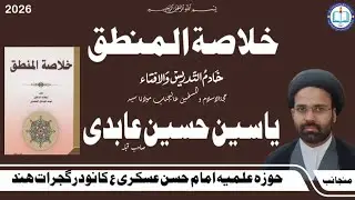 Khulastul Mantiq  Part 3 On 25 January 2026