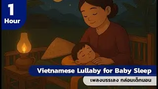 Deep Sleep Music for Babies | Vietnamese Lullaby for Baby Sleep 💖🍼