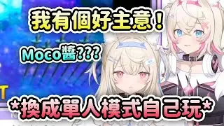 Mococo有個好主意！直接拋棄Fuwawa選擇單人模式自己控制兩個【FuwaMoco】【Hololive 中文】