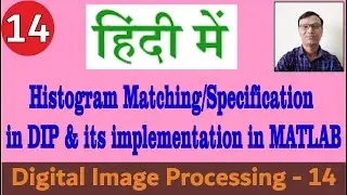 Histogram Matching/Specification in DIP with example and perform in MATLAB || In Hindi ||हिंदी में||