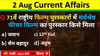 2 August Current Affairs 2025 Daily Current Affairs Current Affair Today Current Affair Classes 2025