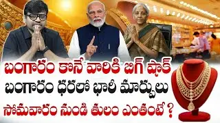 Today Gold Rate | Today Gold Price In India 2026 | Today Gold Price in Hyderabad | SumanTV Deepti
