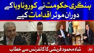 FM Qureshi addresses Pakistan-Hungary economic diplomacy conference | 30 April 2021 | BOL News