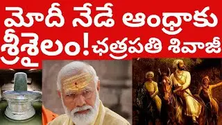 మోదీ నేడే ఆంధ్రాకు! PM Narendra Modi Kurnool Narendra Modi Srisailam Telugu Videos Tmixture Channel