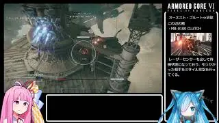 PS5版 ARMORED CORE6[VOICEROID実況プレイ] part23 オーネスト・ブルートゥ編