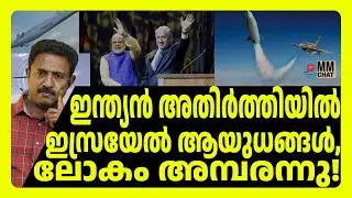 ഇസ്രയേൽ കപ്പലിൽ ഇന്ത്യക്കുള്ള സമ്മാനം ! |  MM TALKS | ISRAEL | MEDIA MALAYALAM
