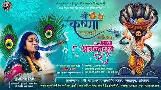 44th KRISHNA JANMASHTAMI 2025 // KARUNA PRESENTS //