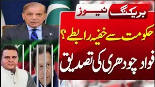 Secret Contacts With the Government? Fawad Chaudhry Confirms | BREAKING NEWS | ABNNEWS |