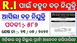 Odisha R.I Recruitment 2021 ! Total Posts : 586 ! Odisha Revenue Inspector Recruitment 2021 ! R.I