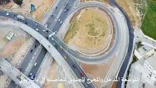 مشروع المدخل الجنوبي للعاصمة
