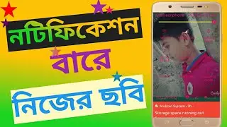 🔴How mobile to set photo in notifications bar⭐ 2019🔵✔✔