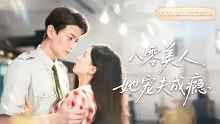 全集❤️‍🔥新婚日撞破未婚夫出軌妹妹，她心死瞬間竟能聽到妹妹心聲，果斷改嫁冷面軍官，本以為只是搭夥過日子，沒想到他寵妻無下限，直接過上幸福人生！💕 #甜宠#追妻火葬场#爱情#短剧#cdrama