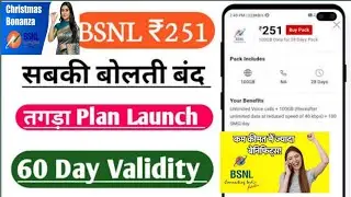 BSNL new ₹251 recharge plan 2025, bsnl ka sabse sasta recharge plan,  recharge  recharge plan 2025