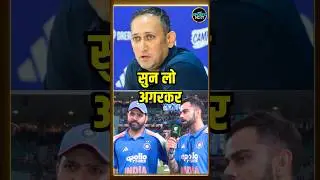 Rohit Sharma, Virat Kohli ने बिना बोले Chief Selector Ajit Agarkar को जवाब दे दिया | #shorts