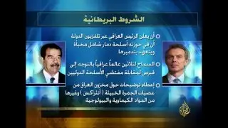 أرشيف غزو العراق - بلير يدعو لإصدار قرار لمهاجمة العراق