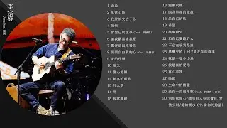 [Official Playlist] 李宗盛Jonathan Lee - 越過山丘 經典好歌30首 Best Songs Of 李宗盛Jonathan Lee