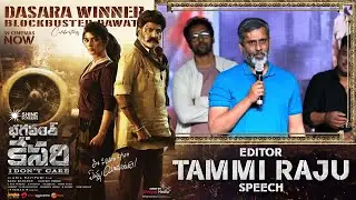 Editor Tammiraju Speech @ Dasara Winner Blockbuster Dawath Celebrations | Bhagavanth Kesari